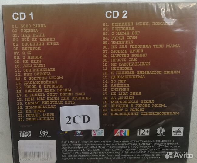 Трофим на 2 CD. 