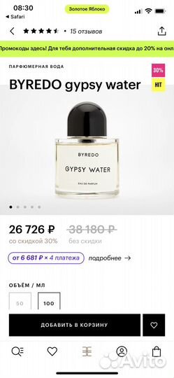 Bayredo Gypsy Water 100мл