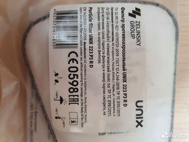 Фильтры противоаэрозольные unix 223 P3 R D