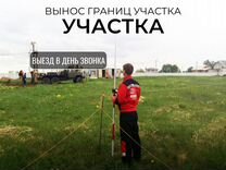 Вынос границ земельного участка