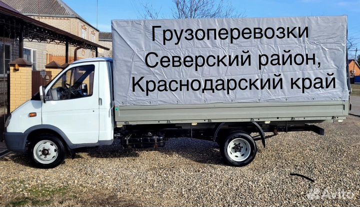 Грузоперевозки Газель
