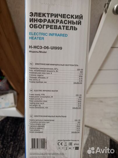 Инфракрасный обогреватель