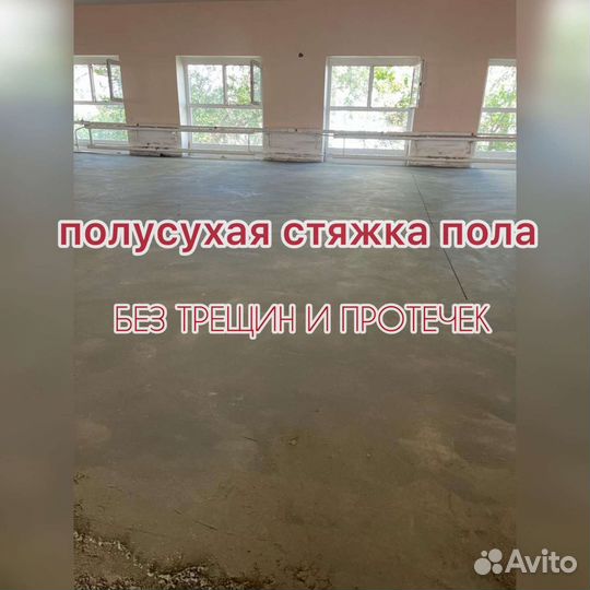Полусухая стяжка пола