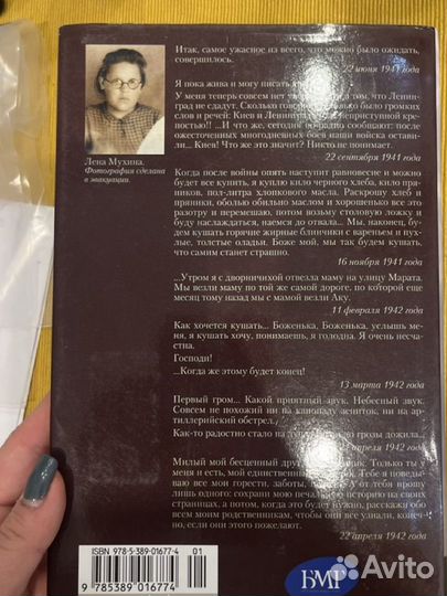 Блокадный дневник Лены Мухиной