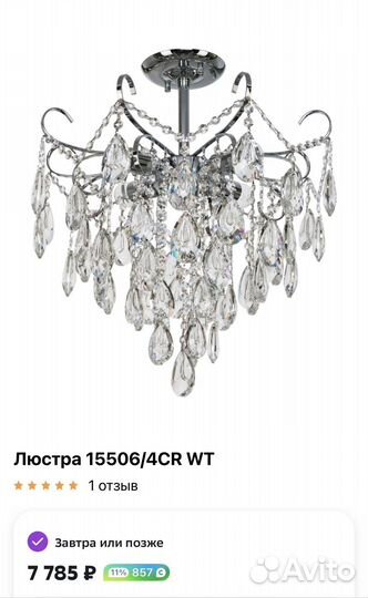 Люстра хрустальная