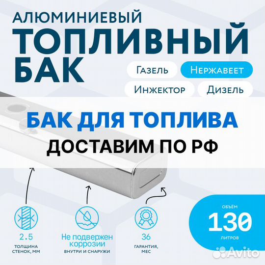 Алюминиевый бензобак 130л Газель инжектор/дизель