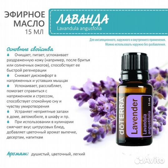 Эфирное масло Лаванды doTerra