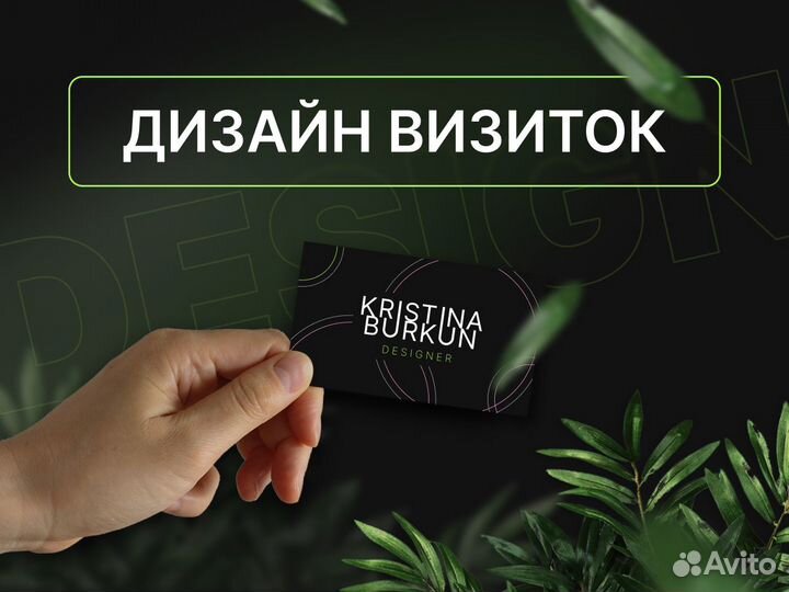 Дизайн визиток/листовок/разработка логотипов