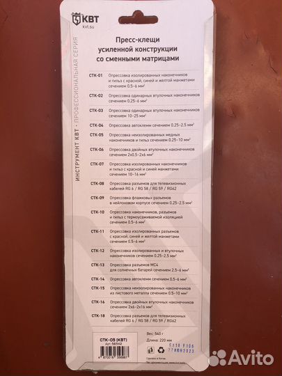 Пресс клещи для обжима