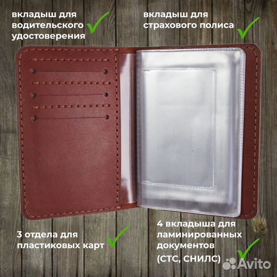 Обложка для автодокументов из натуральной кожи