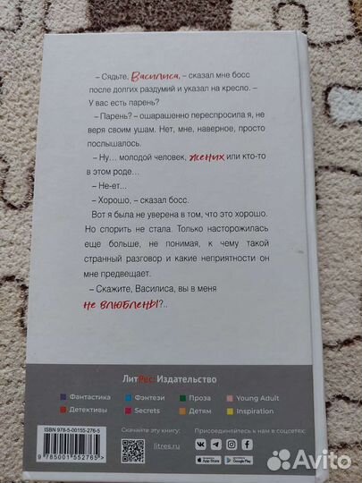 Невеста для босса книга
