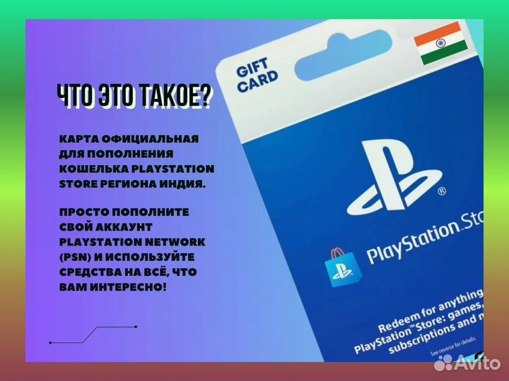 Карта оплаты INR 1000 India PS4/PS5