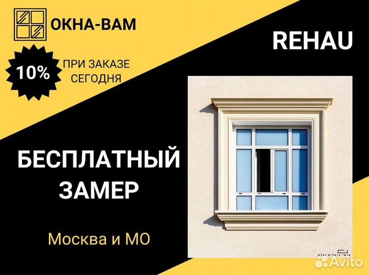 Пластиковые окна rehau