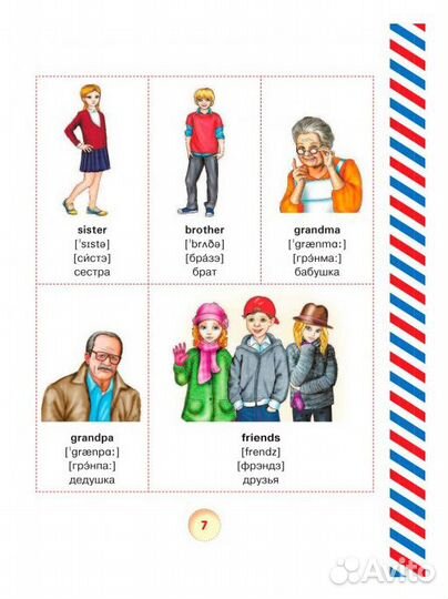 Англо-Русский Словарь для Детей Новый 450слов17тем