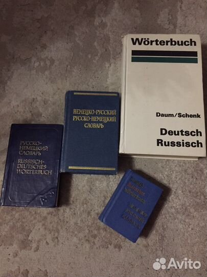Словари русско - немецкий, немецко - русский