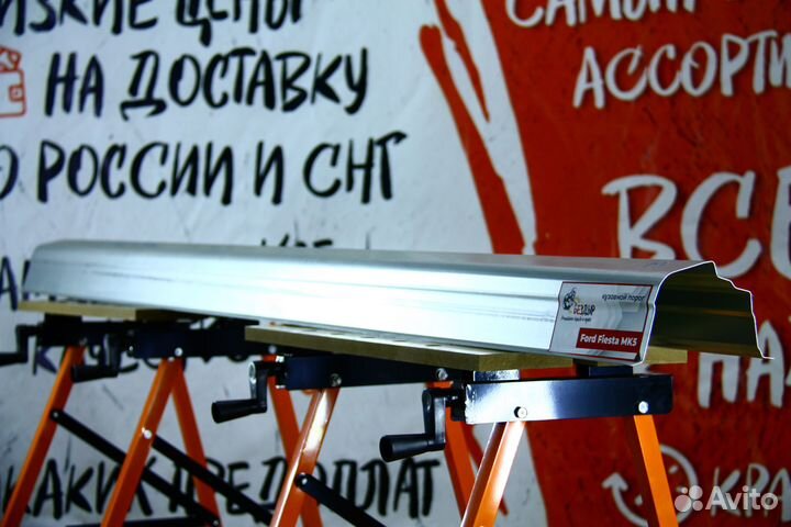 Ремонтный порог Ford Fiesta MK 5