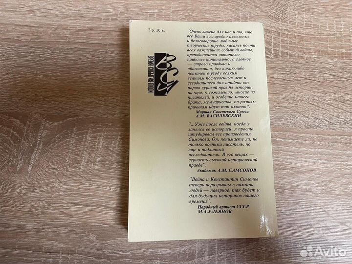 Kнига Глазами человека моего поколения