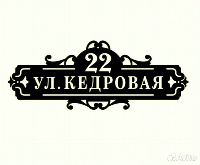 Адресные таблички на дом