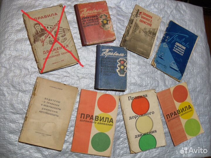 Старые пдд 1955 -1973 гг. для коллекции