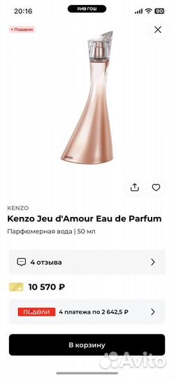 Kenzo Jeu d'Amour Парфюмерная вода 50 мл