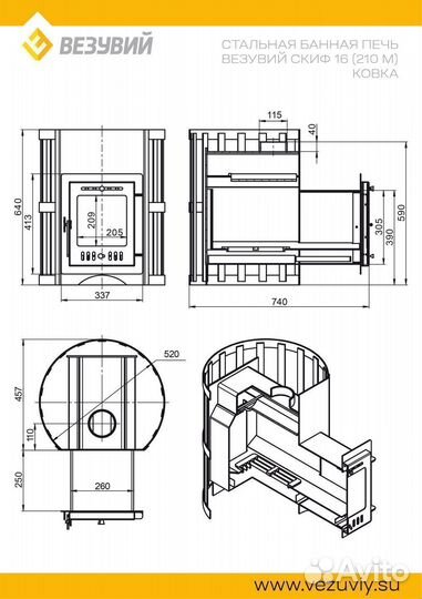 Печь везувий Скиф Ковка 16 (210) 