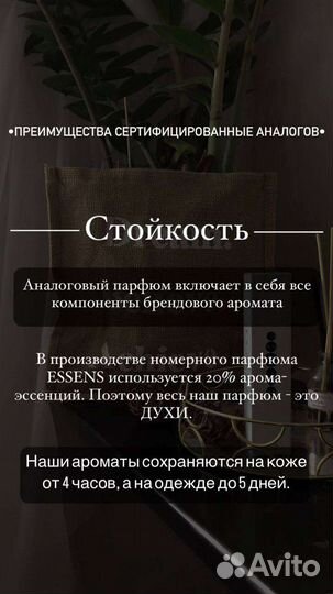 Парфюм компании Essens