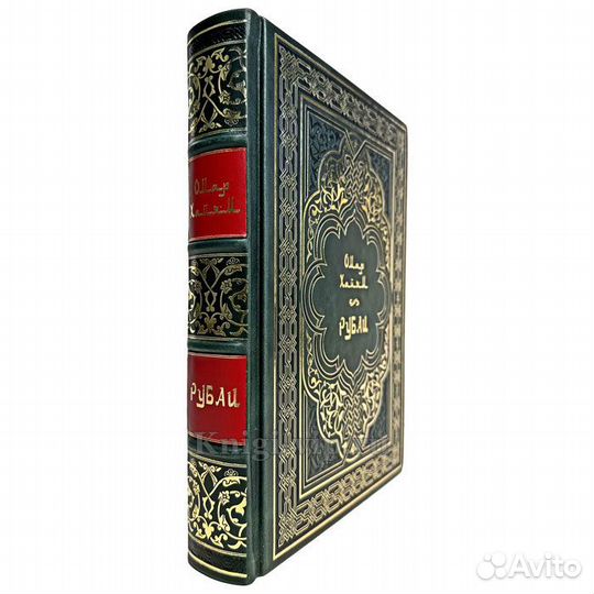 Омар Хайям - Рубаи. Книга в кожаном переплёте