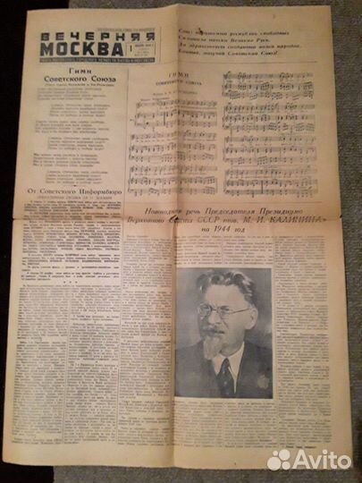 Газета Вечерняя Москва 1944 год Гимн СССР