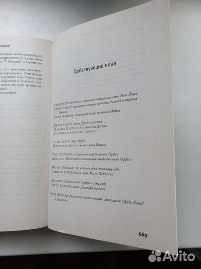 Жоэль Диккер - 