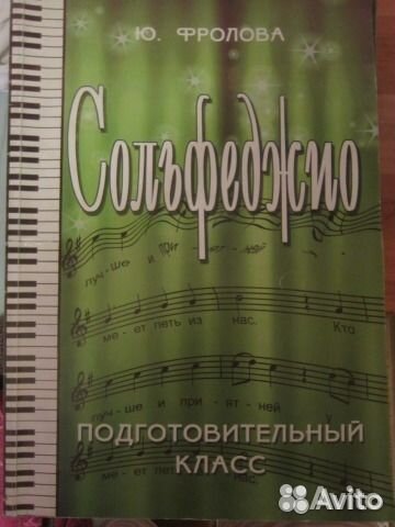 Сольфеджио