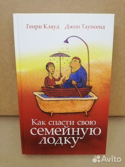 Как спасти свою семейную лодку