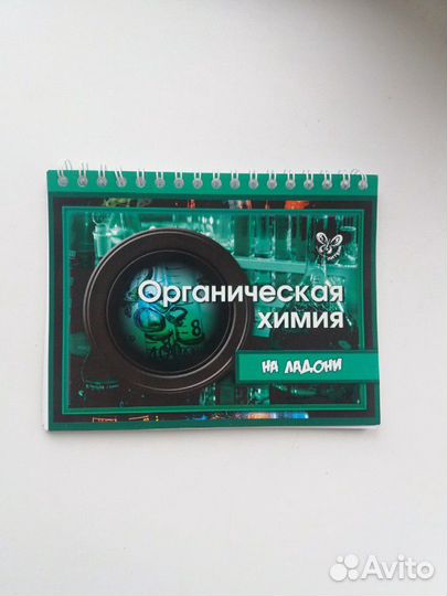 Химия и Биология. Полезные памятки и подсказки