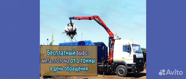 Прием металлолома / Скупка лома / Сдать лом