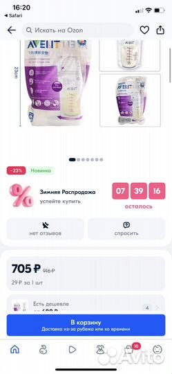 Philips avent Пакет для хранения грудного молока