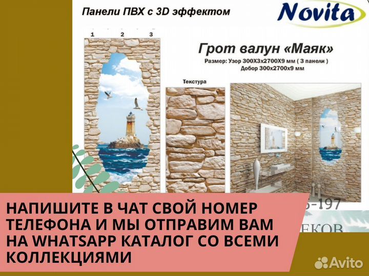 Стеновые панели пвх Шато