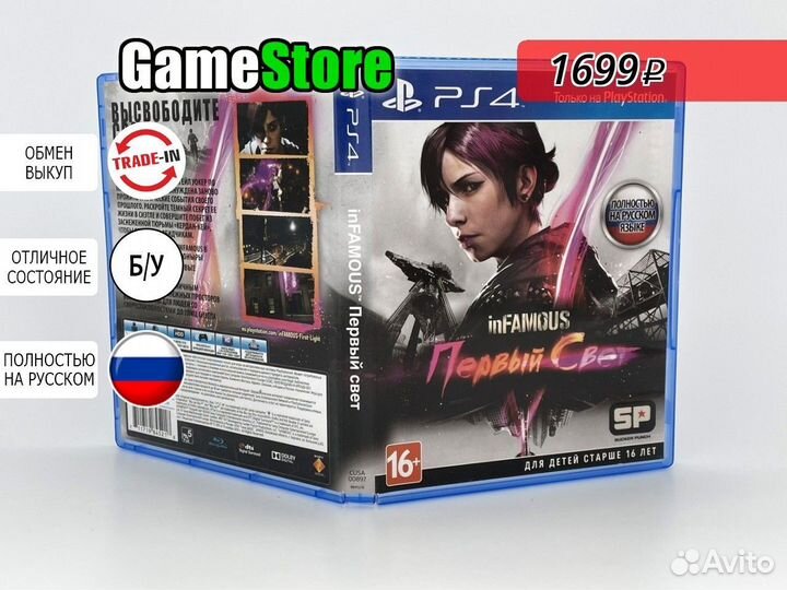 InFamous: Первый свет Русская версия PS4 б/у