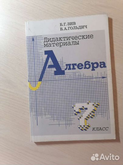 Учебные пособия по алгебре и геометрии 7 класс