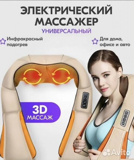Массажер для шеи, для тела, для спины новый