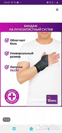 Бандажи лучезапястные