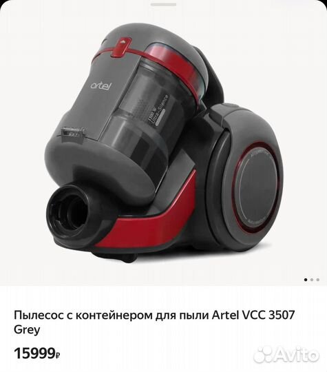 Пылесос Artel VCC 3507 Grey