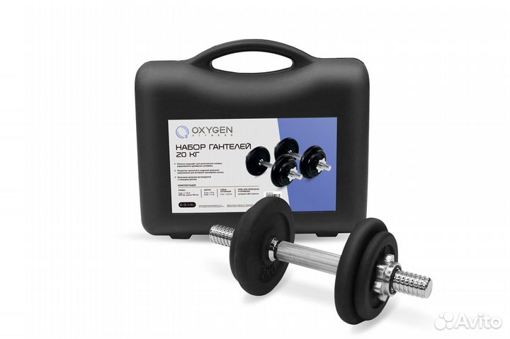 Набор гантелей 20 кг (2х10 кг) в кейсе