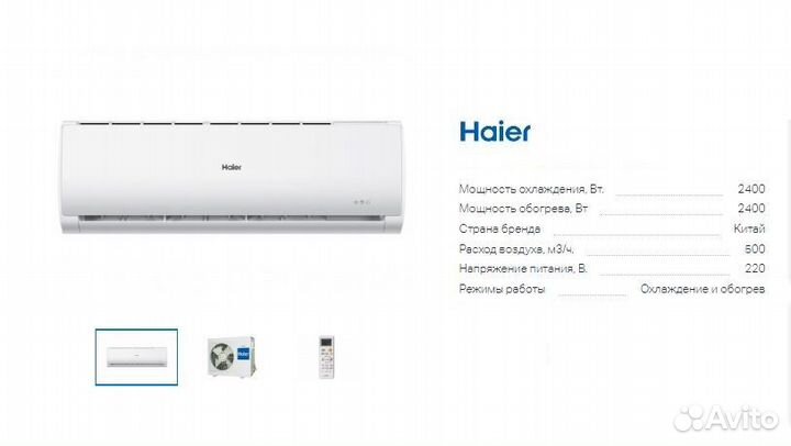 Сплит-система Haier HSU-09HTT103/R2 новая