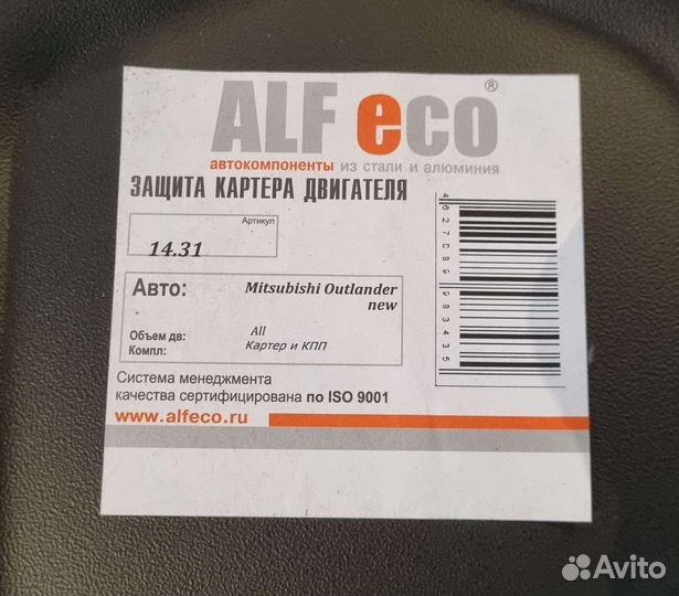 Защита поддона двигателя для Митсубиси Аутлендер