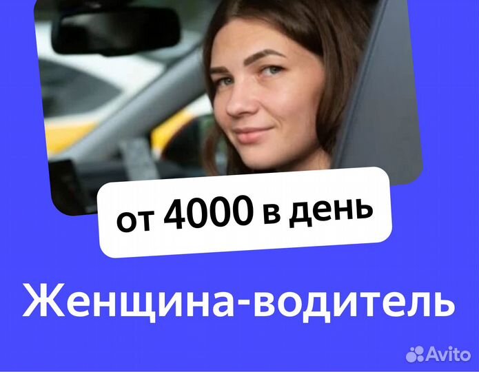 Женский водитель, работа на личном авто
