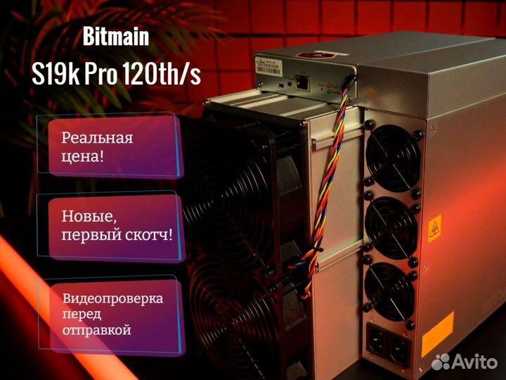 Antminer S19k pro 120 Наличие Новые