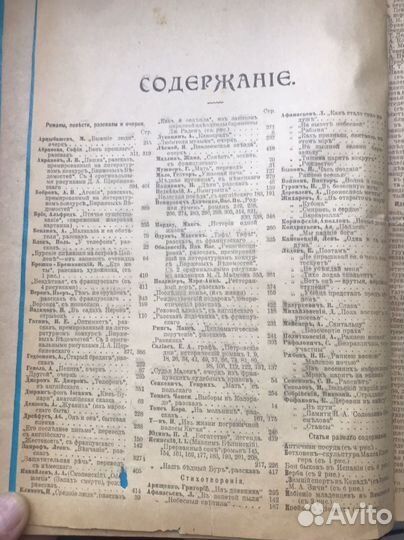 Старинный журнал 1902 г 425 строниц