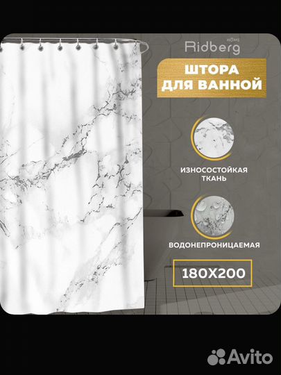 Продам штору и коврик для ванной