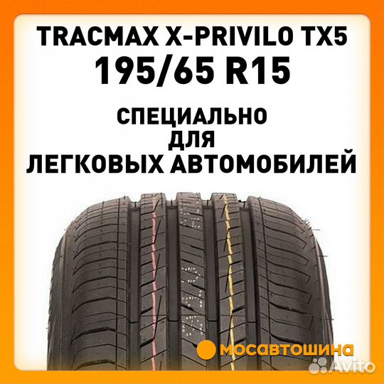 Tracmax X-Privilo TX5 195/65 R15 91V