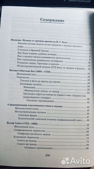 Муз.литература зар.стран В.Н.Брянцева