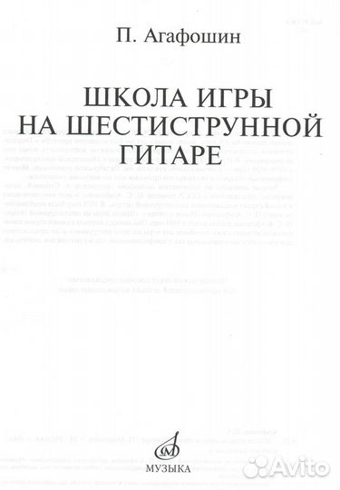 Школа Игры на Шестиструнной Гитаре